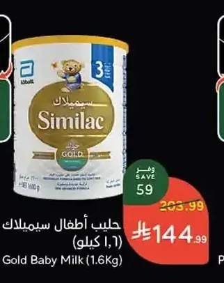 حليب أطفال سيميلاك جولد 1.6 كيلو