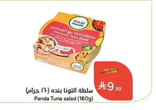 سلطة التونا بنده 160 جم