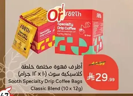 أظرف قهوة مختصة كلاسيكية سوث (10 × 12 جم)