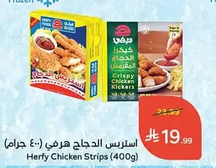 استريس الدجاج هرفي (400 جم)