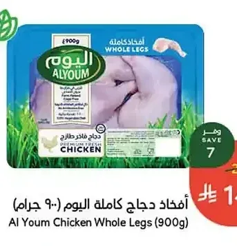 أفخاذ دجاج كاملة اليوم (900 جم)