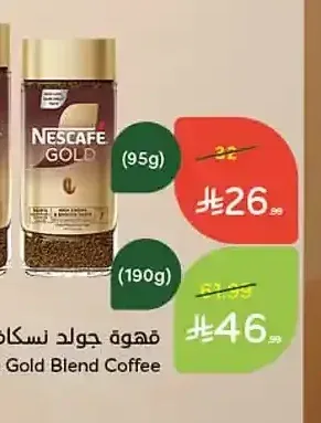 قهوة جولد نسكافيه (190 جرام)