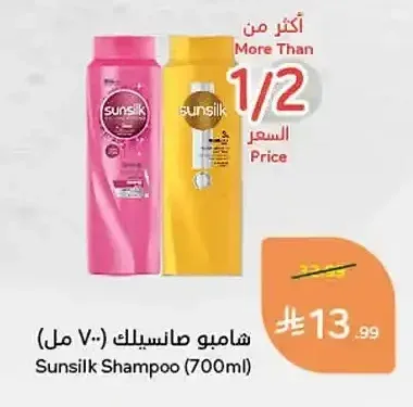 شامبو صانسيلك 700 مل