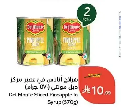 شرائح أناناس في عصير مركز ديل مونتي (570 جم)
