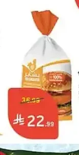 بشاير برجر دجاج مقرمش جامبو 1 كجم