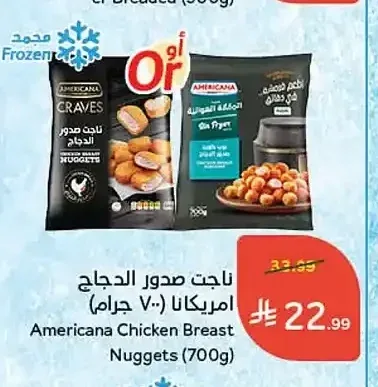 ناجت صدور الدجاج امريكانا 700 جم