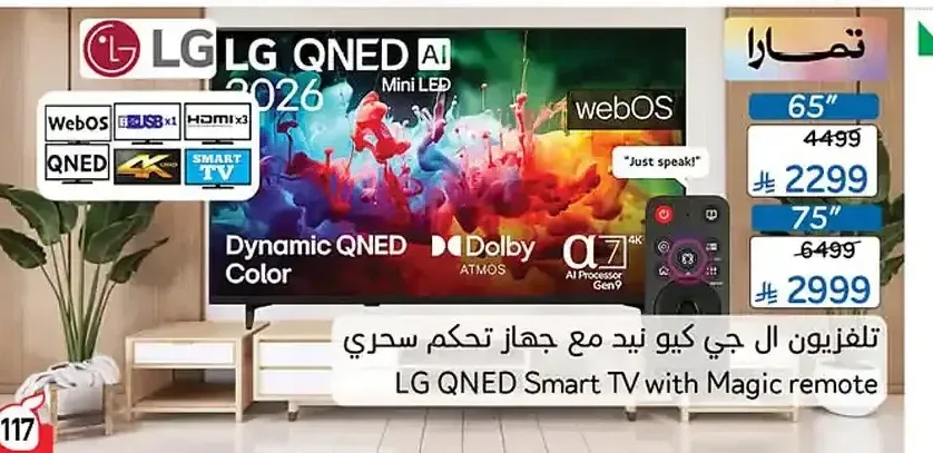 تلفزيون ال جي كيو نيد ذكي مع جهاز تحكم سحري 75 بوصة