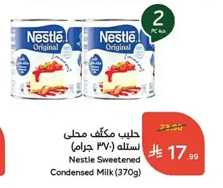 حليب مكثف محلى نستله (370 جم)
