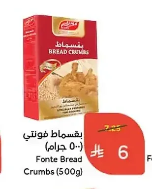 بقسماط فونتي 500 جرام