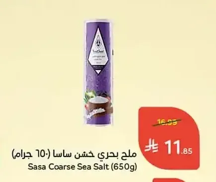 ملح بحري خشن ساسا 650 جم
