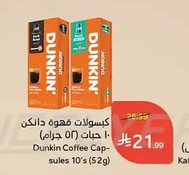 كبسولات قهوة دانكن (10 حبات 52 جم)