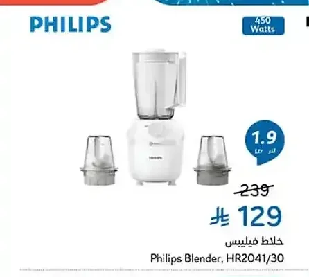 خلاط فيليبس HR2041/30
