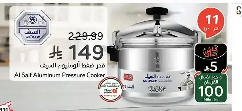 قدر ضغط ألومنيوم السيف 11 لتر
