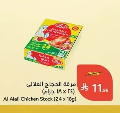 مرقة الدجاج العلالي (24 × 18 جم)