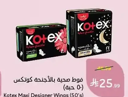 فوط صحية بالأجنحة كوتكس (50 حبة)