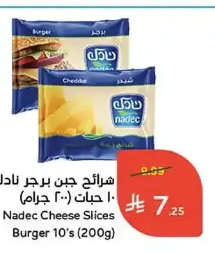 شرائح جبن برجر نادك 10 حبات (200 جرام)