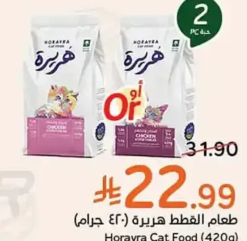 طعام القطط هيريرة (420 جرام)