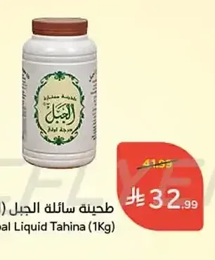 طحينة سائلة الجبل 1 كيلو