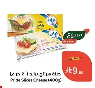 جبنة شرائح برايد 400 جم