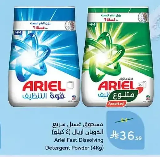 مسحوق غسيل سريع الذوبان اريال (4 كيلو)