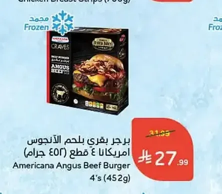 برجر بقري بلحم الأنجوس امريكانا 4 قطع 452 جم