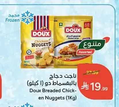 ناجت دجاج بالبقسماط دو (1 كيلو)