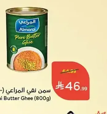 سمن نقي المراعي (800 جم)