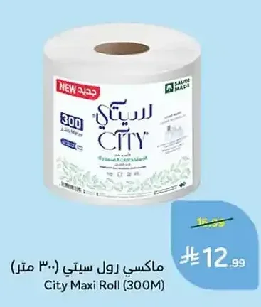 ماكسي رول سيتي (300 متر)