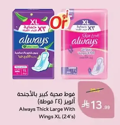 فوط صحية كبير بالأجنحة ألويز (24 فوطة)