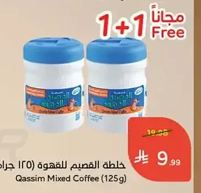 خلطة القصيم للقهوة (125 جرام)