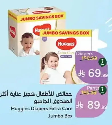 حفاضات للأطفال هجيز عناية أكثر الصندوق الجامبو