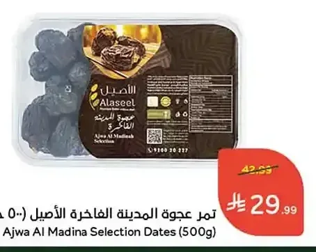 تمر عجوة المدينة الفاخرة الأصيل (500 جرام)