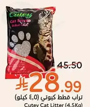 تراب قطط كيوتي (4.5 كجم)