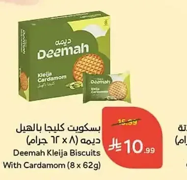بسكويت كليجا بالهيل ديمه (8 × 62 جم)