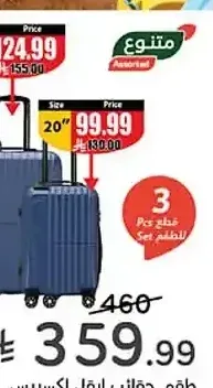 طقم حقائب بعجلات ايجل اكسبرس 20 بوصة