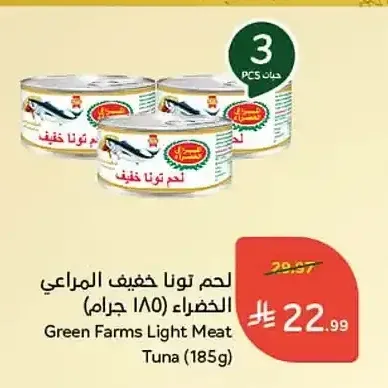 لحم تونا خفيف المراعي الخضراء (180 جرام)
