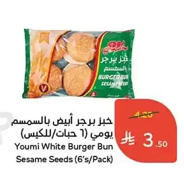 خبز برجر أبيض بالسمسم يومي 6 حبات