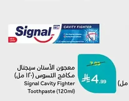 معجون أسنان سيجنال مكافح التسوس (120 مل)