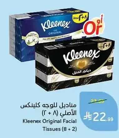 مناديل للوجه كلينكس الأصلي (8 + 2)