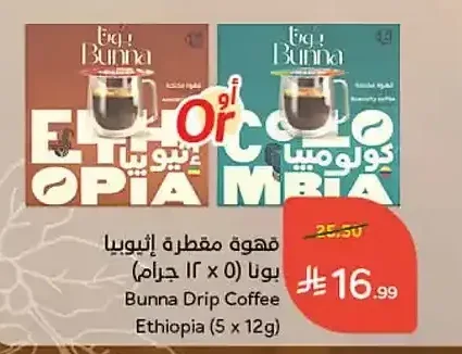 قهوة مقطرة بونا (5 × 12 جرام)