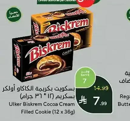 بسكويت بكريمة الكاكاو أولكر بسكريم (12 × 36 جم)