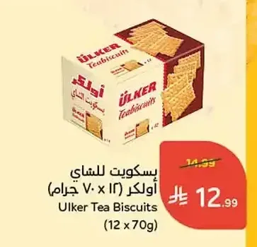بسكويت للشاي أولكر (12 × 70 جم)