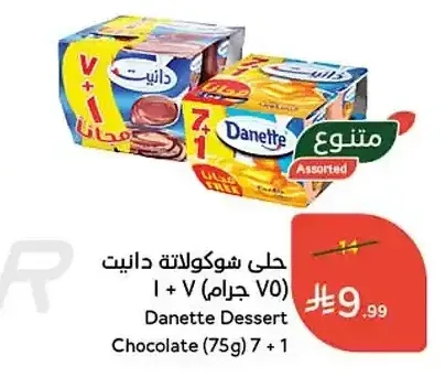 حلى شوكولاتة دانيت 75 جم 7 + 1