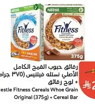 رقائق حبوب القمح الكامل الأصلي نستله فيتنس (375 جم) + لوح رقائق