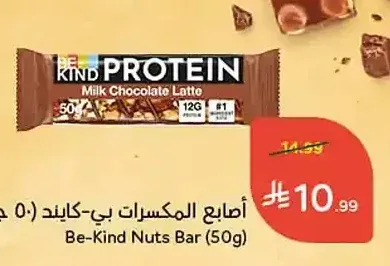 أصابع المكسرات بي-كايند 50 جم