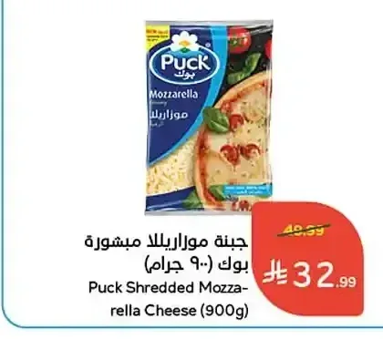 جبنة موزاريلا مبشورة بوك (900 جرام)