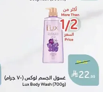 غسول الجسم لوكس (700 جرام)