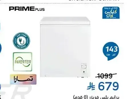 برايم بلس فريزر 5 قدم CF-5FTW-001