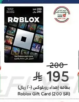 بطاقة إهداء روبلوكس (200 ريال)