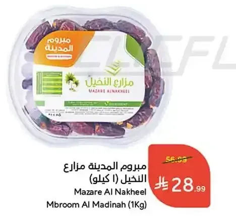 مبروم المدينة مزارع النخيل (1 كيلو)